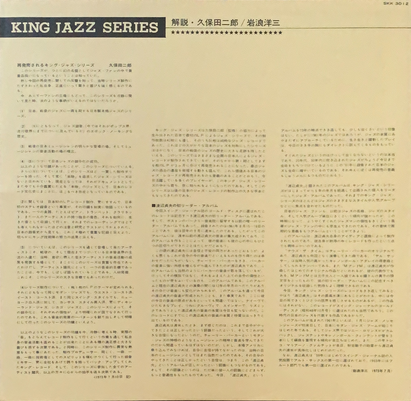 SADAO WATANABE [LP] - 渡辺貞夫 - bar chiba Music Store