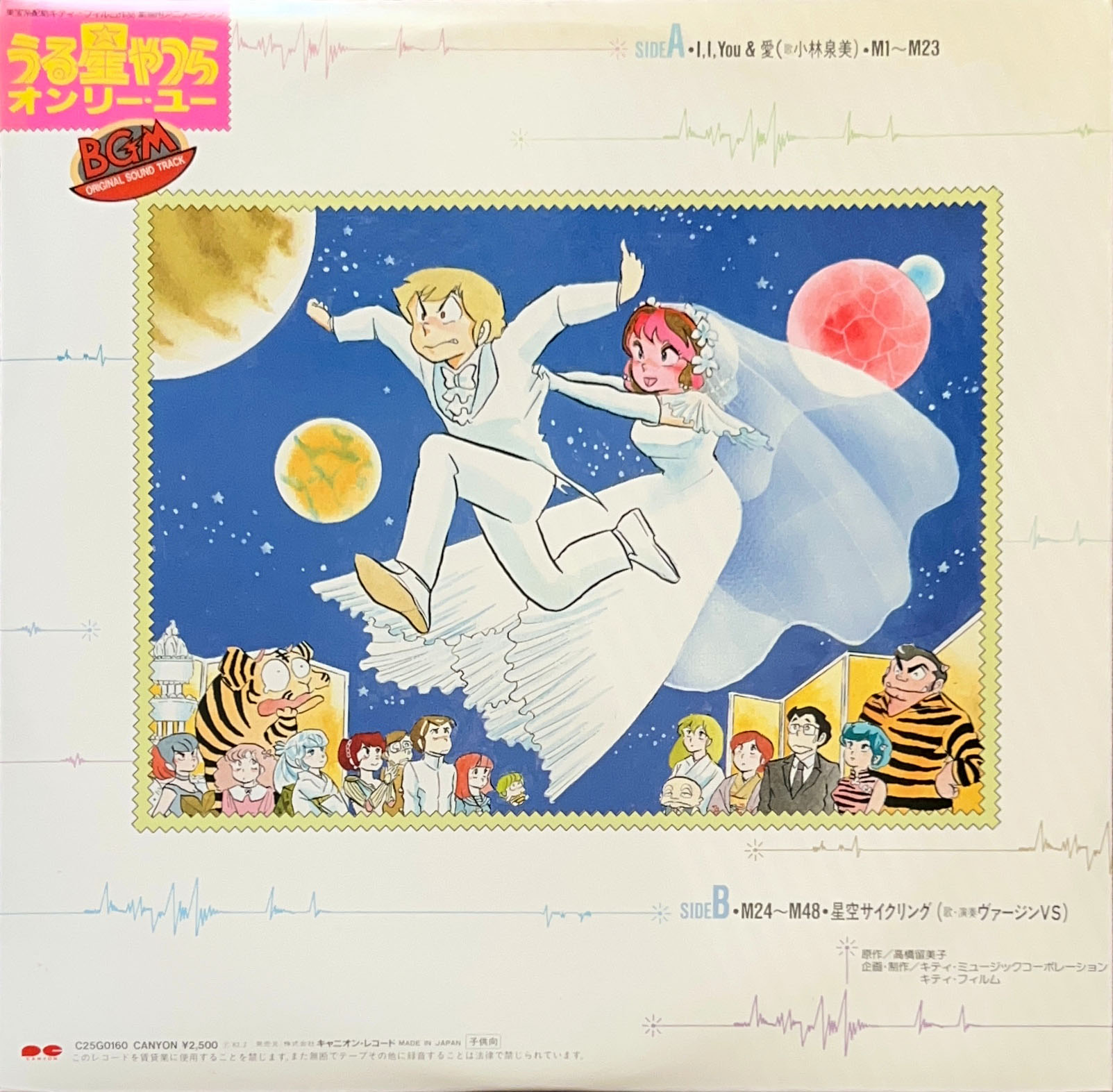 うる星やつら オンリー・ユー [LP] - bar chiba Music Store