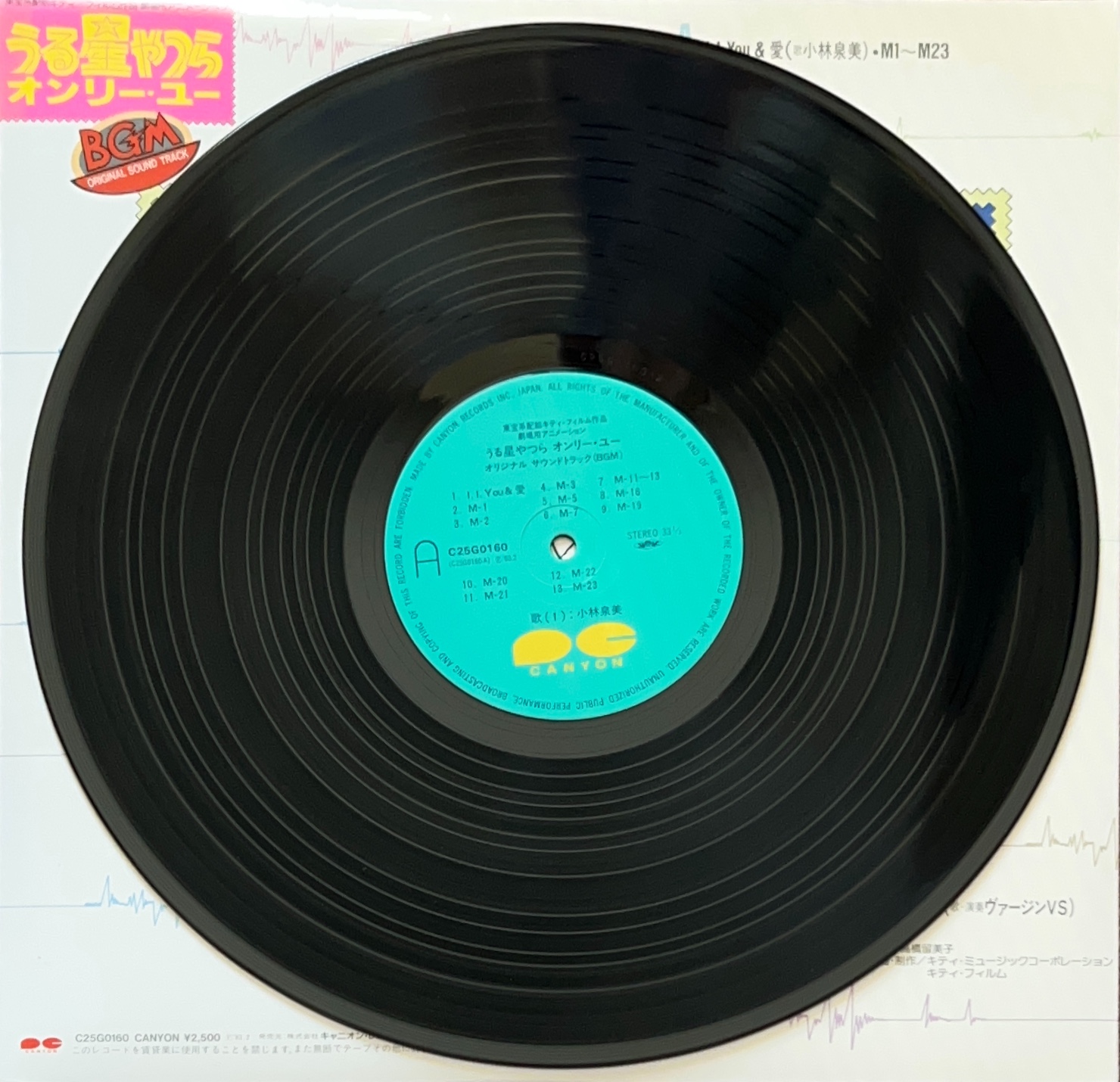 うる星やつら オンリー・ユー [LP] - bar chiba Music Store