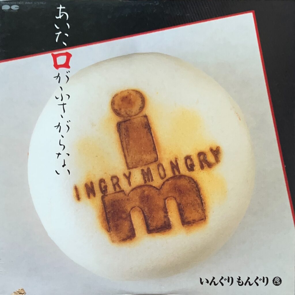 あいた口がふさがらない [LP] - いんぐりもんぐり - bar chiba Music Store