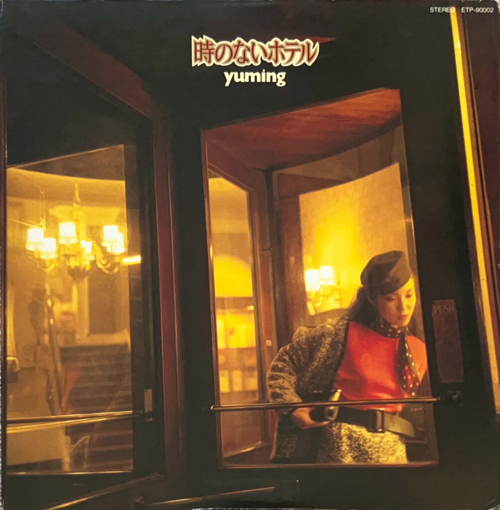 時のないホテル