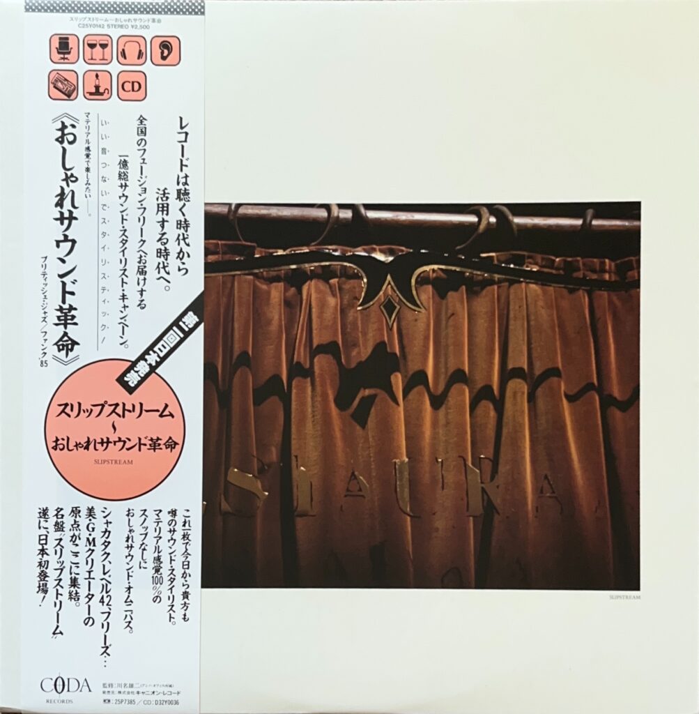 Slipstream スリップストリーム おしゃれサウンド革命