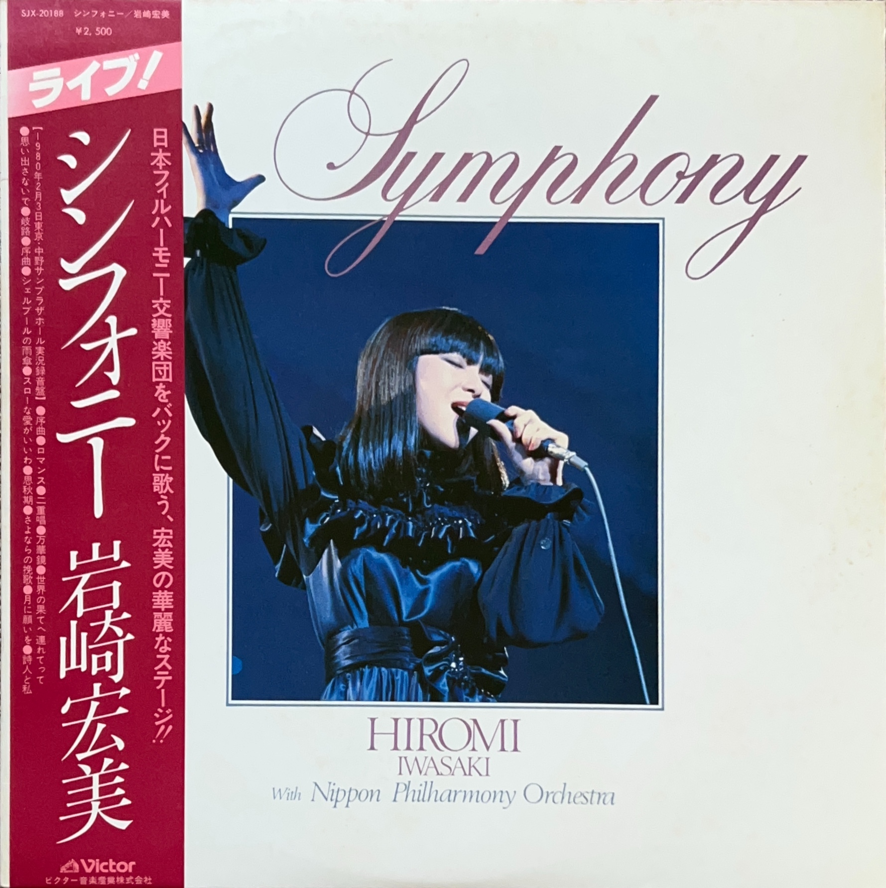 Symphony / シンフォニー [LP] - 岩崎宏美 - bar chiba Music Store