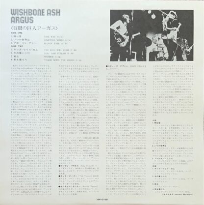 ARGUS / 百眼の巨人アーガス [LP] - WISHBONE ASH - bar chiba Music Store