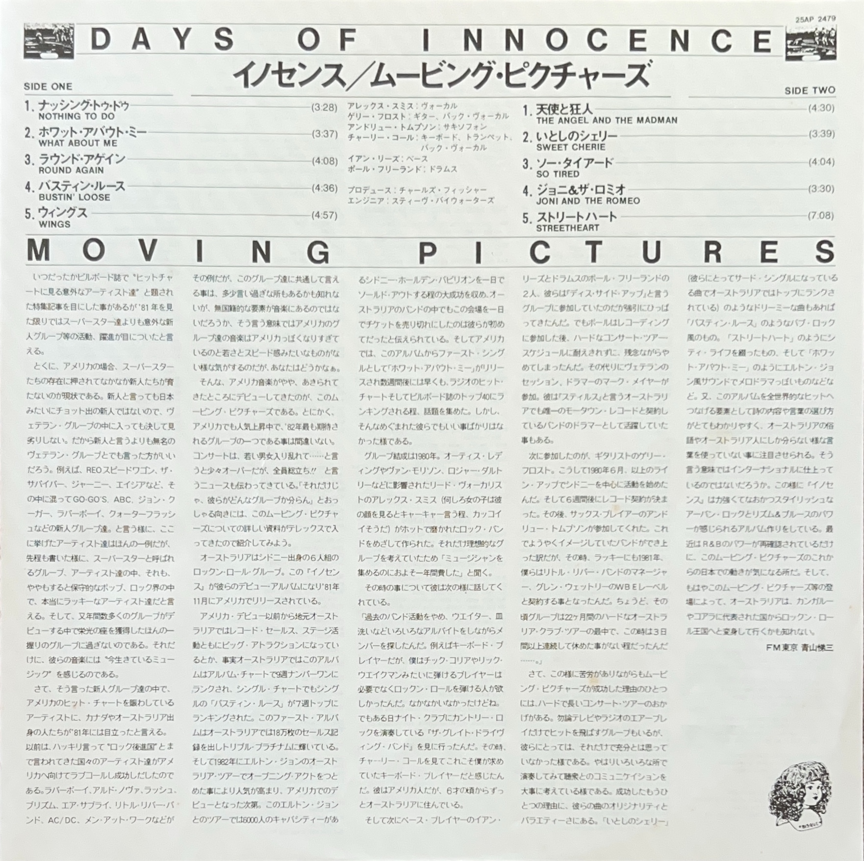 DAYS OF INNOCENCE [LP] - MOVING PICTURES - bar chiba Music Store