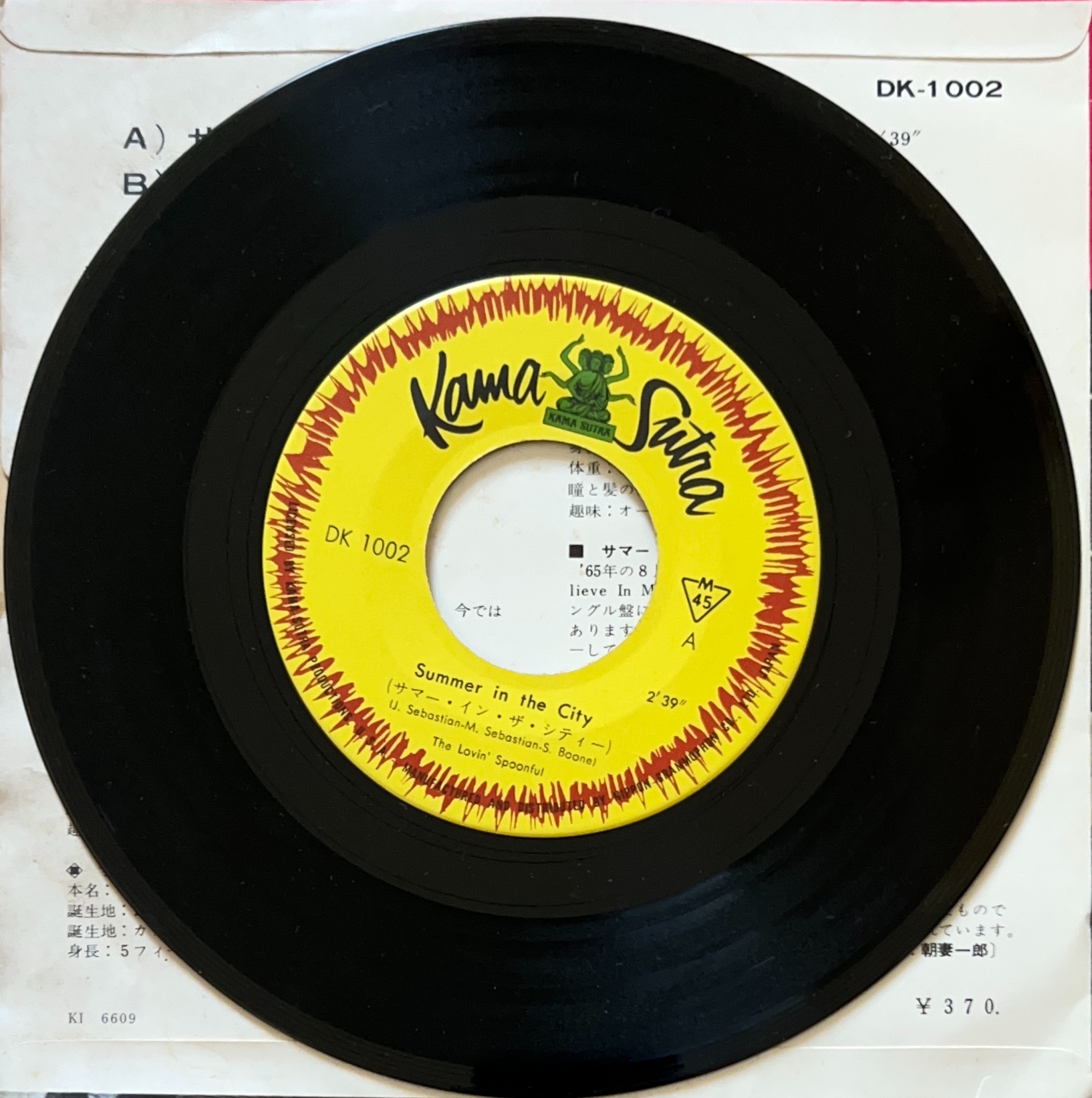 Summer In The City / サマー・イン・ザ・シティー [ vinyl 7inch 