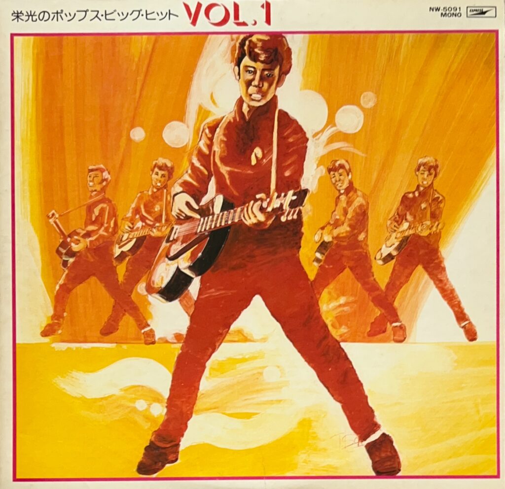 栄光のポップス・ビッグ・ヒット Vol. 1