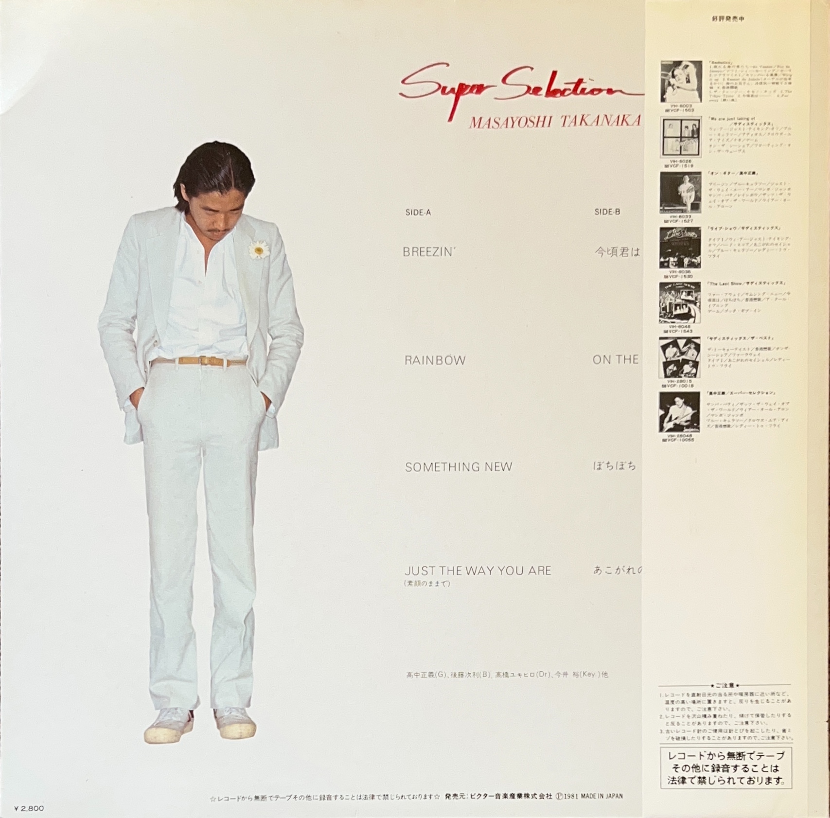 Super Selection [LP] - 高中正義 - bar chiba Music Store