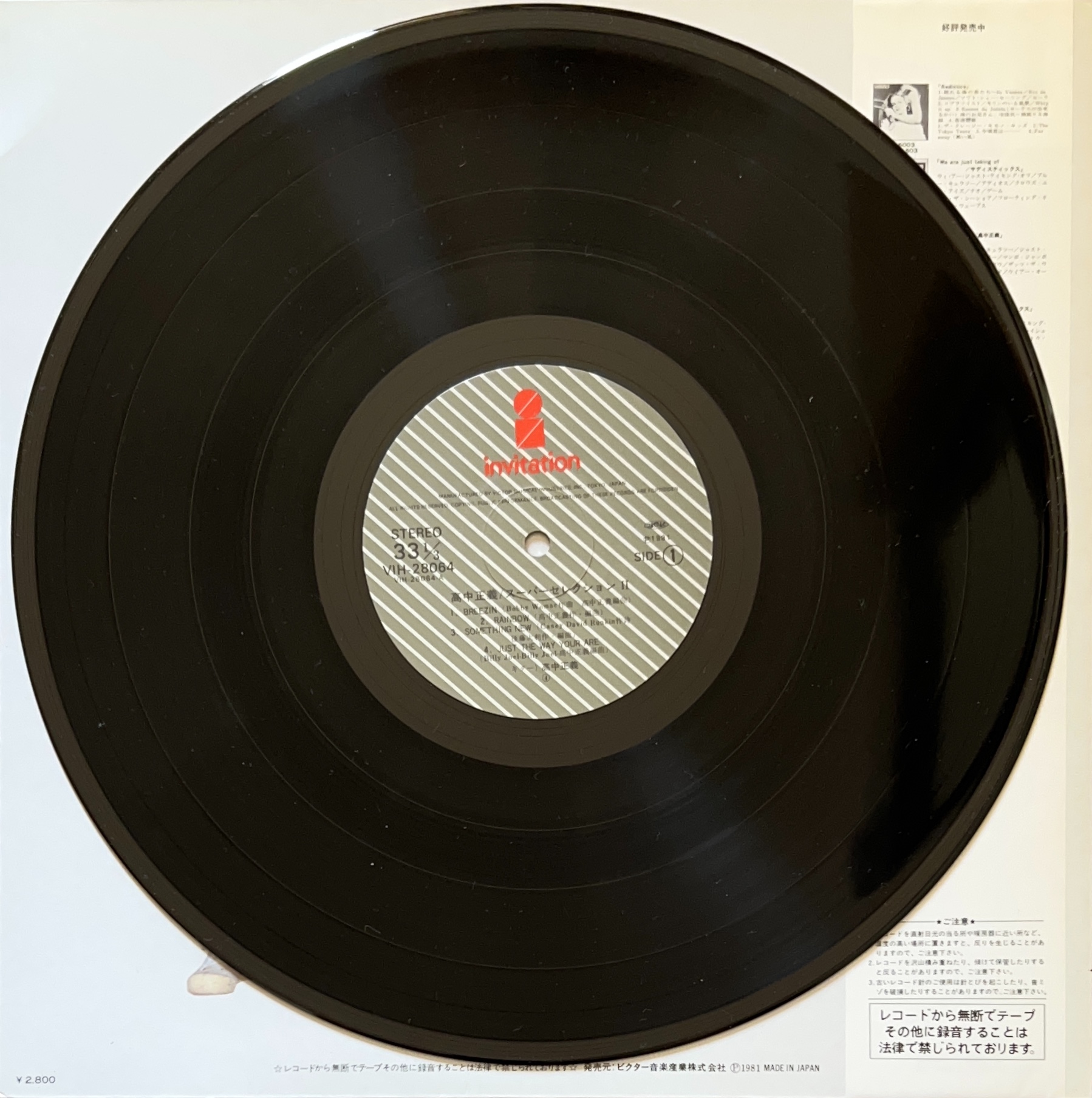 Super Selection [LP] - 高中正義 - bar chiba Music Store