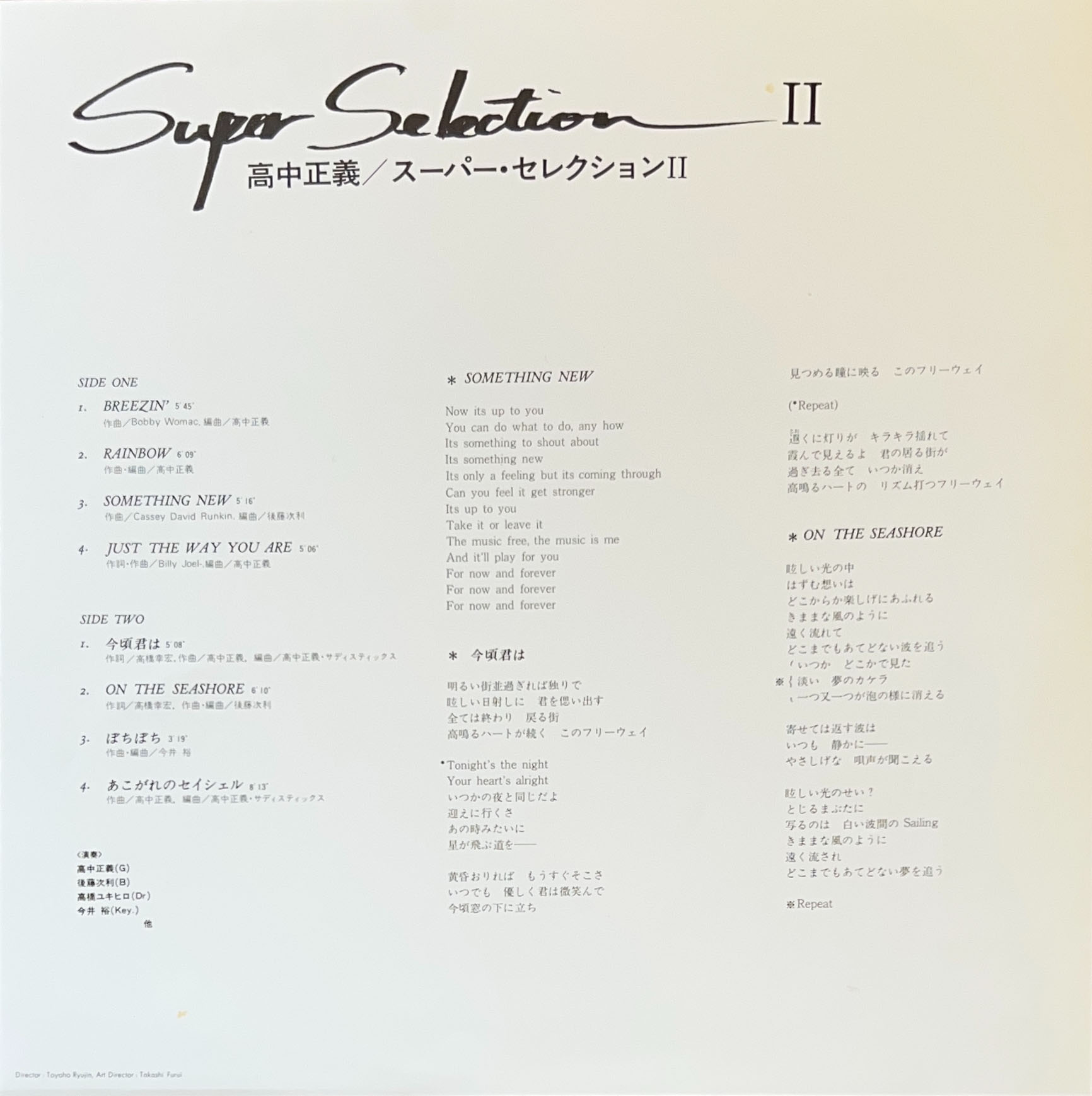 【希少LP】高中正義 「Super Selection」レコード 高中正義 TAKANAKA MASAYOSHI / Super Selection [LP