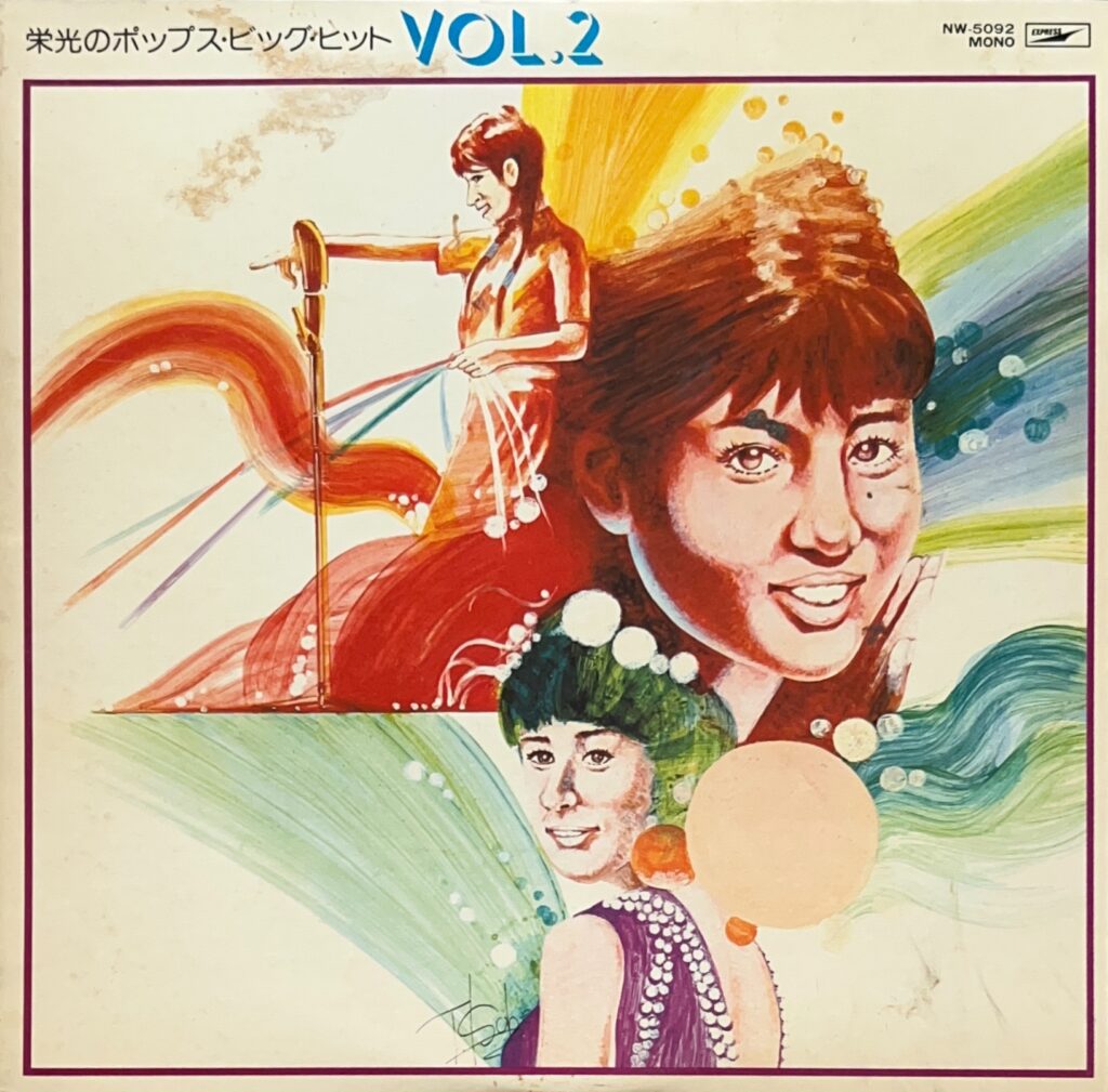 栄光のポップス・ビッグ・ヒット Vol. 2