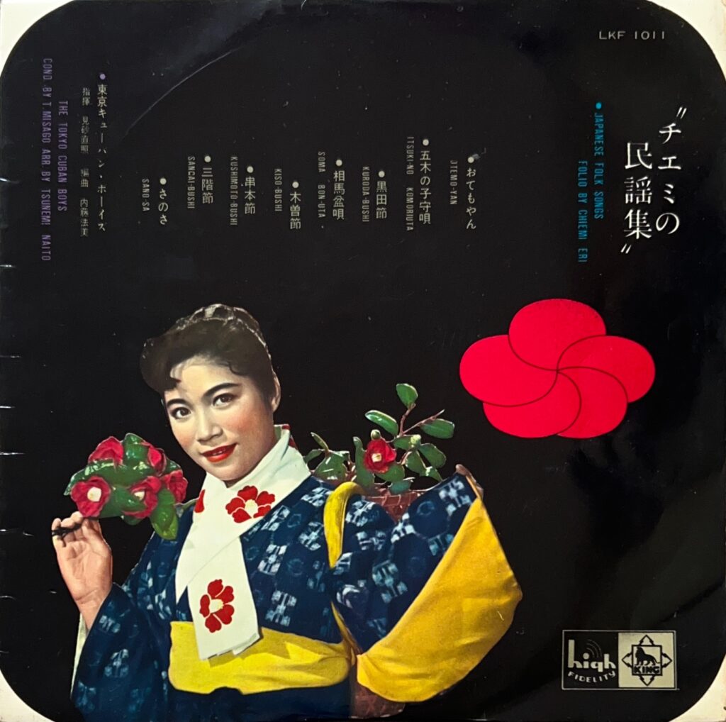 チエミの民謡衆