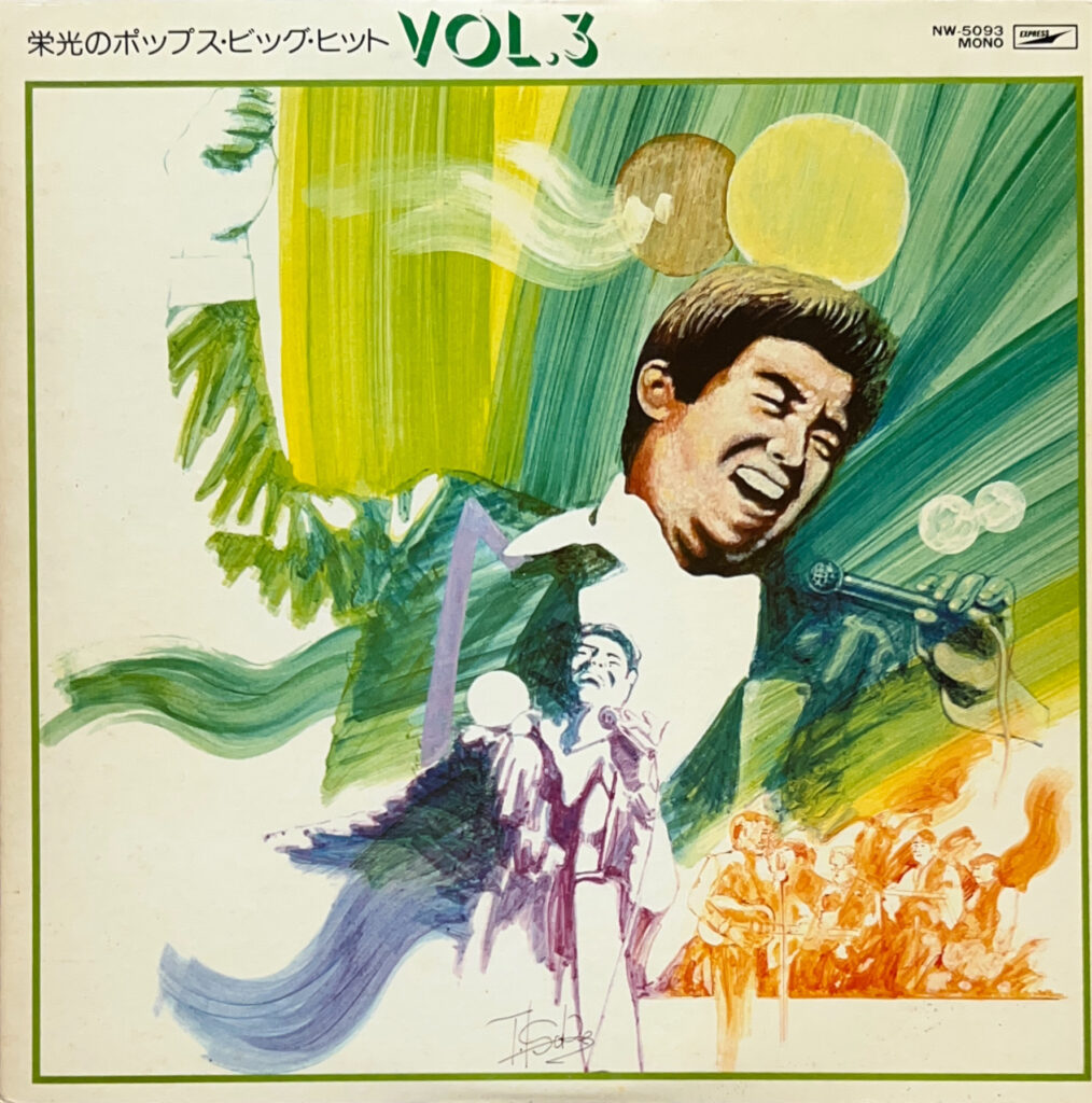 栄光のポップス・ビッグ・ヒット Vol. 3