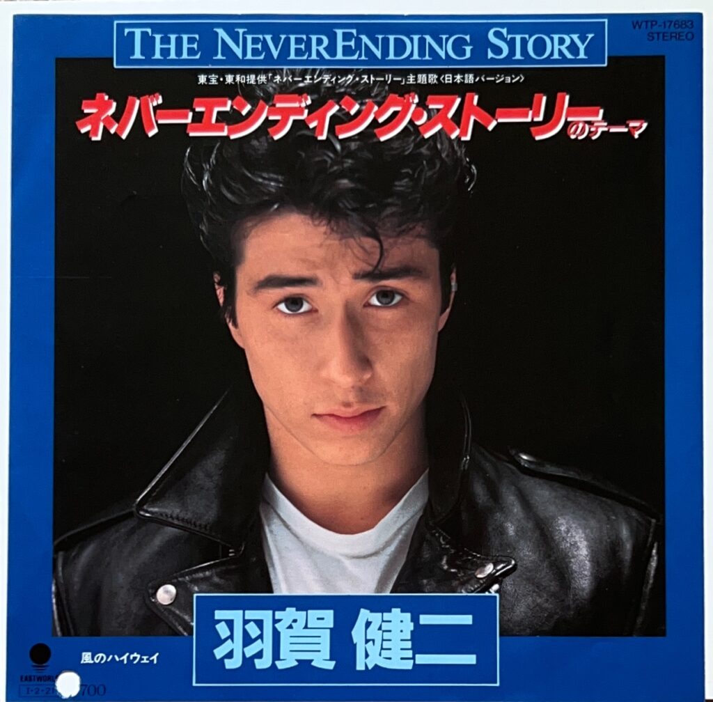 ネバーエンディング・ストーリーのテーマ