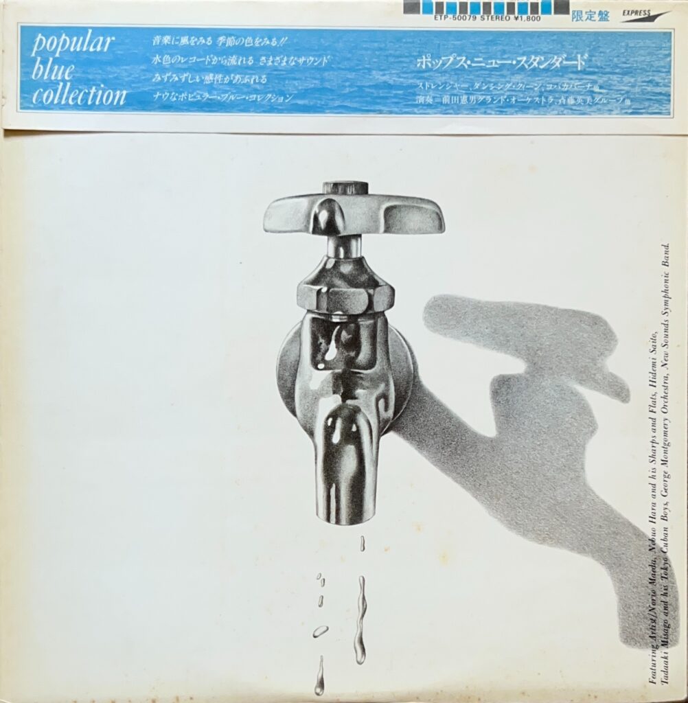 ポップス・ニュー・スタンダード