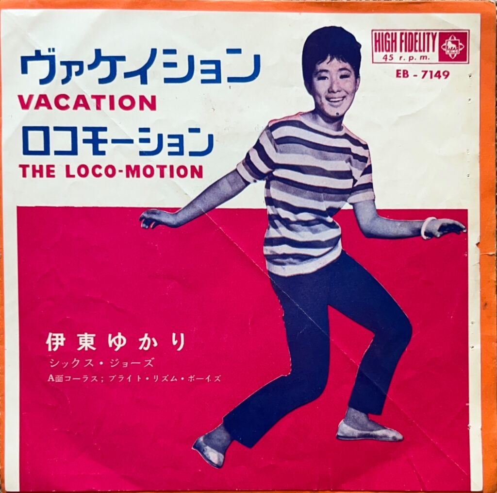 ヴァケイション / ロコモーション