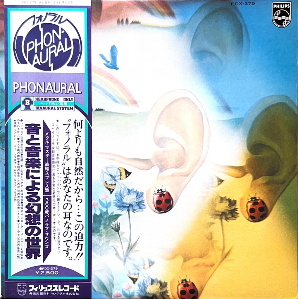 音と音楽による幻想の世界