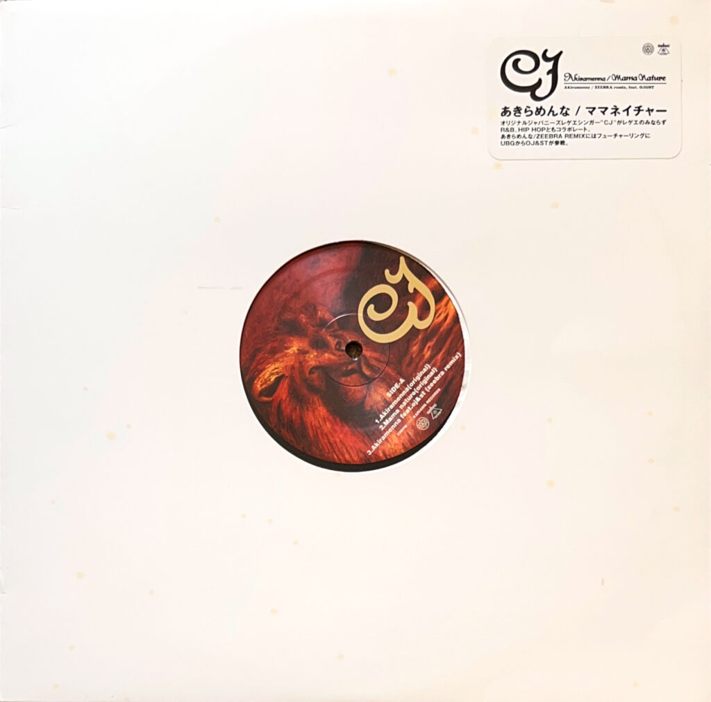 あきらめんな / ママネイチャー