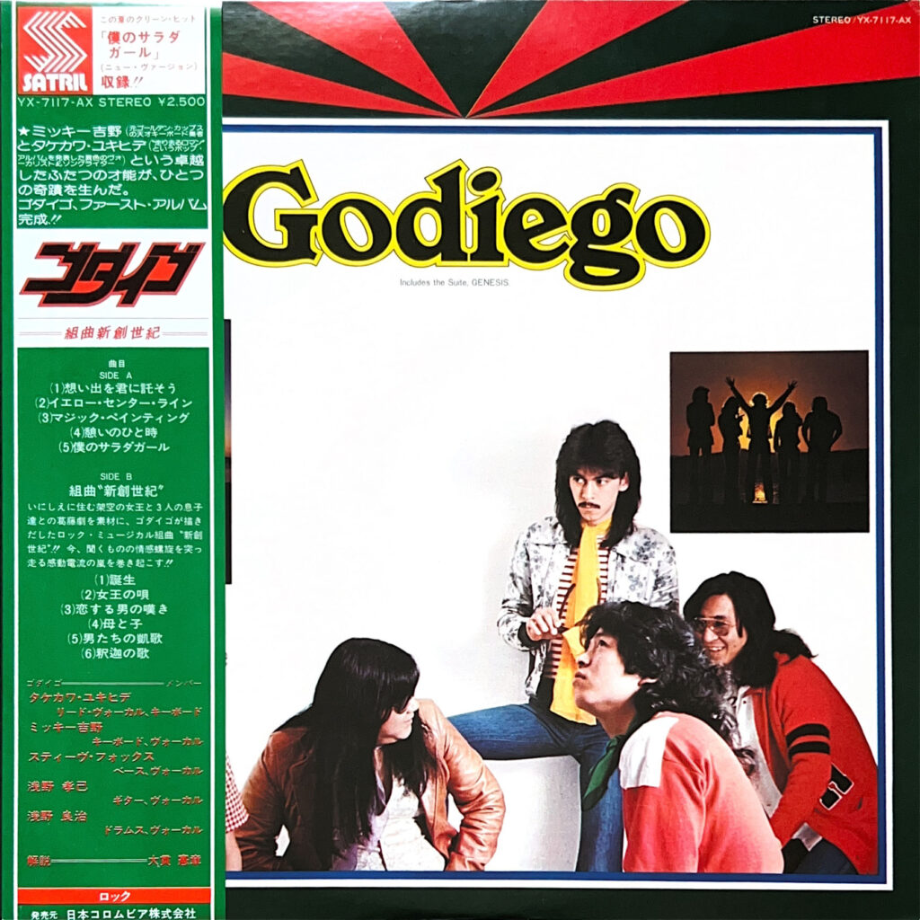Godiego / 組曲 新創世紀 [LP] - GODIEGO - bar chiba Music Store