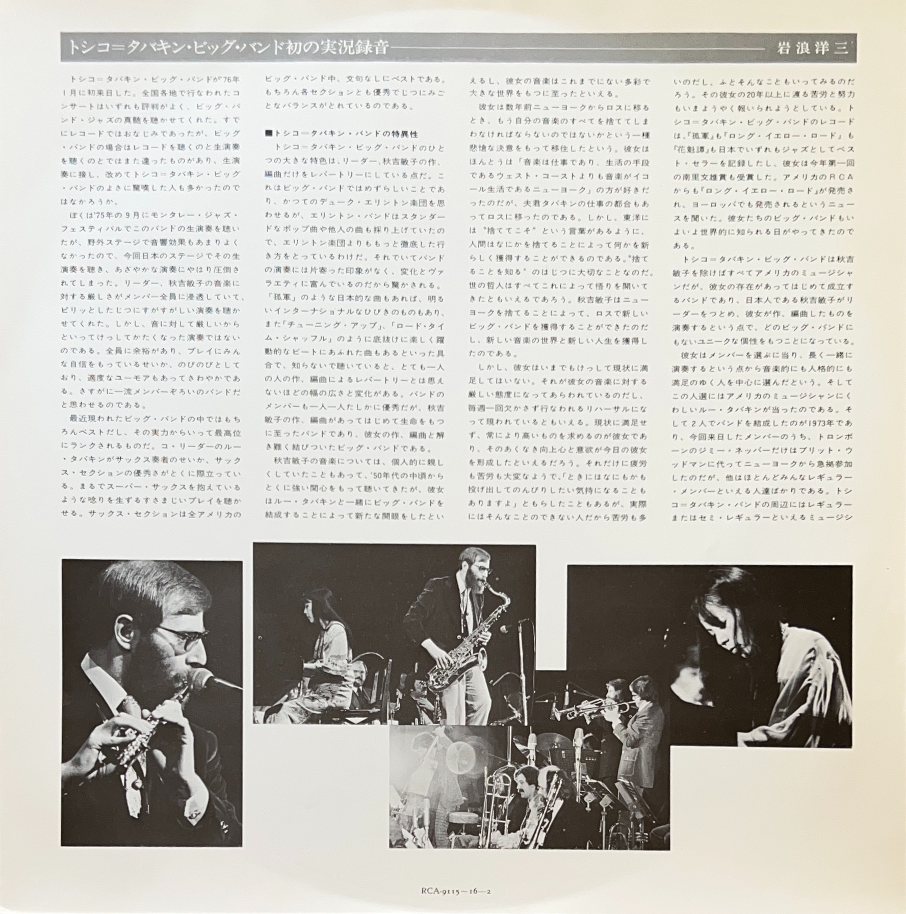 ROAD TIME / ロード・タイム [2LP] - 秋吉敏子 - bar chiba Music Store