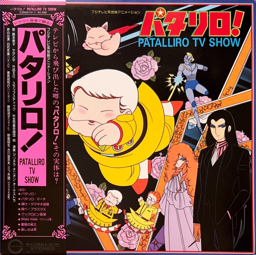 パタリロ / TV SHOW [LP] - bar chiba Music Store