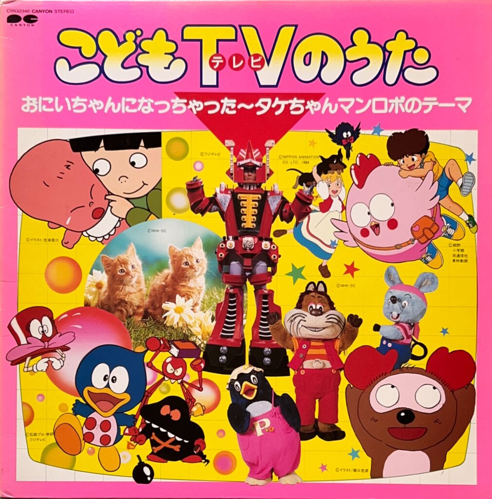 こどもTVのうた おにいちゃんになっちゃった～タケちゃんマンロボのテーマ