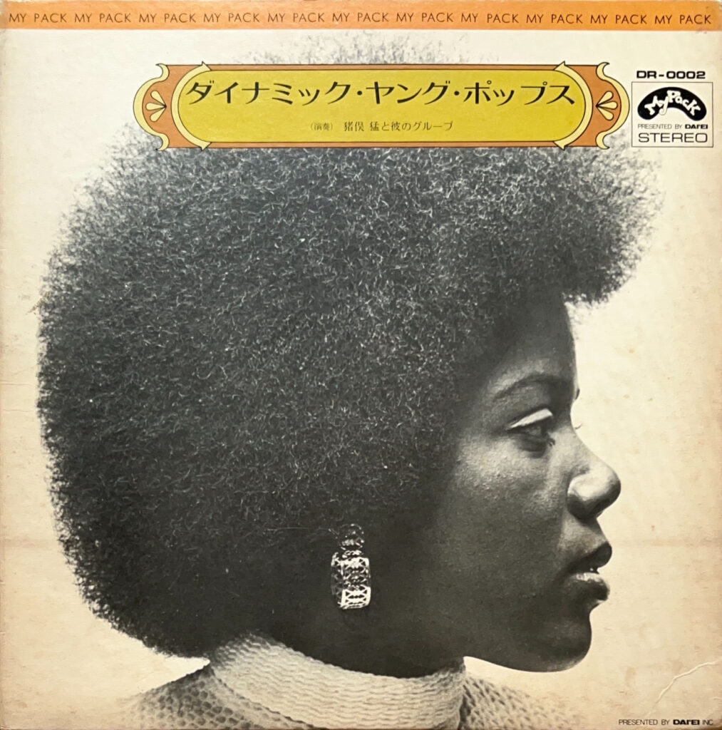 ダイナミック・ヤング・ポップス