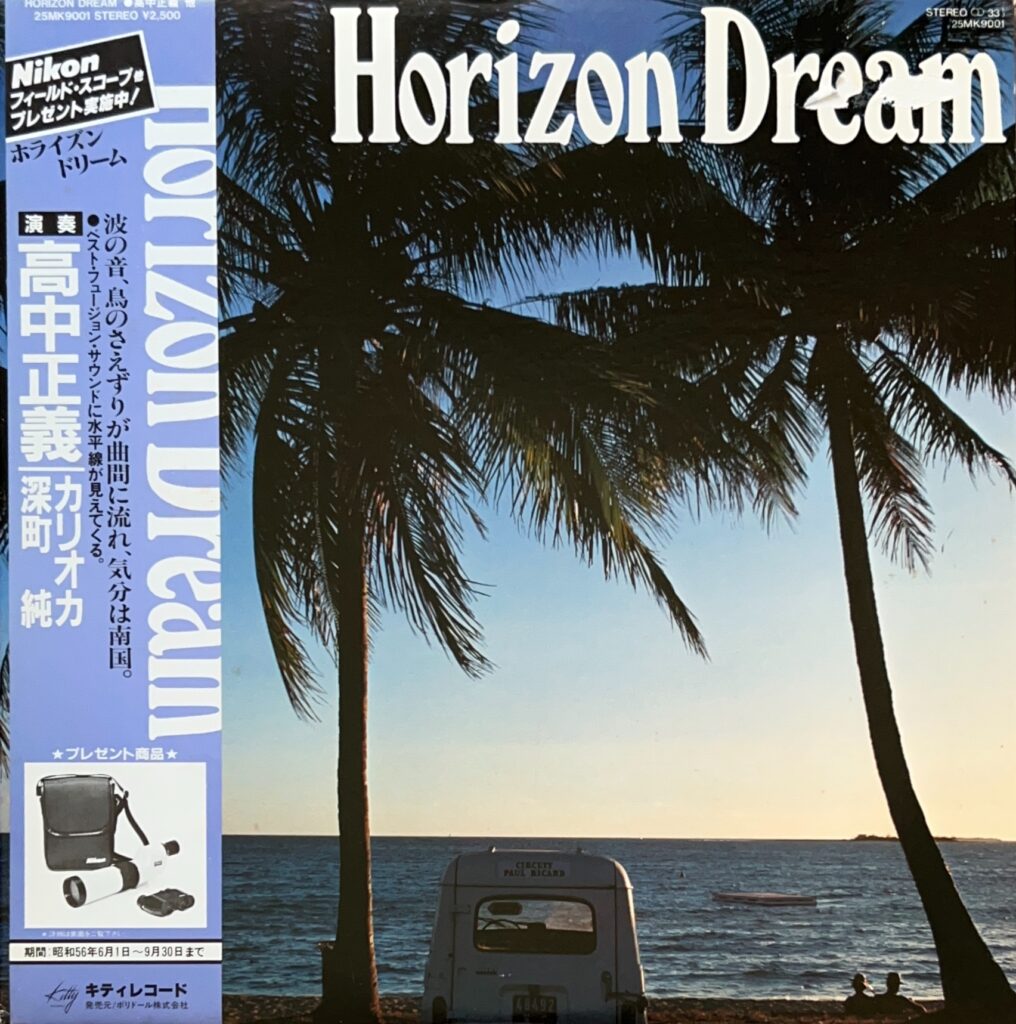 美品！高中正義 虹伝説&「Horizon Dream 」2枚 レコードセット Horizon Dream [LP] - bar chiba Music Store