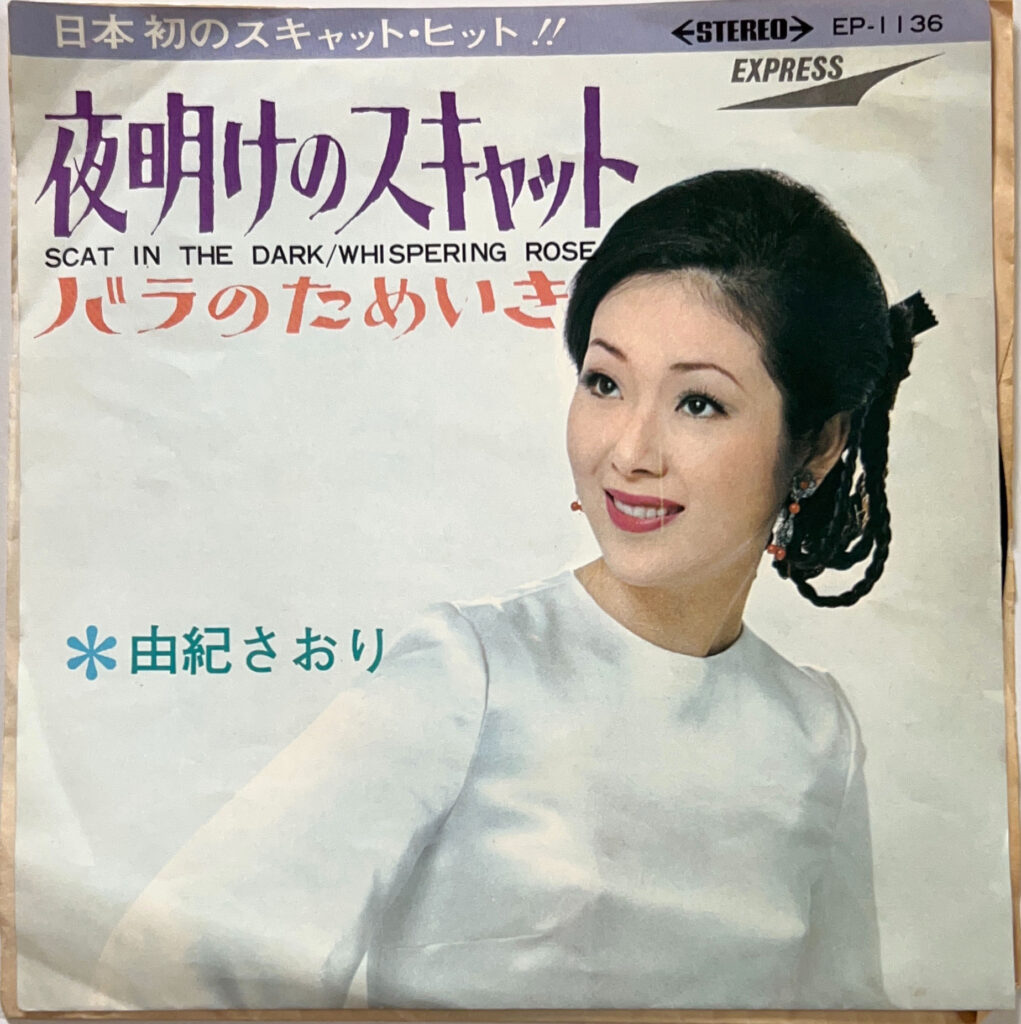 夜明けのスキャット