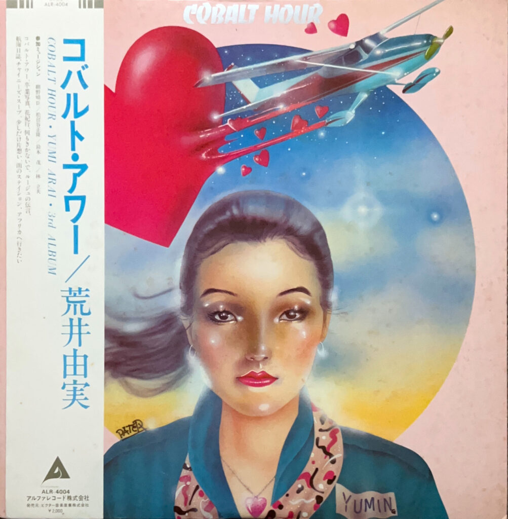 コバルト・アワー