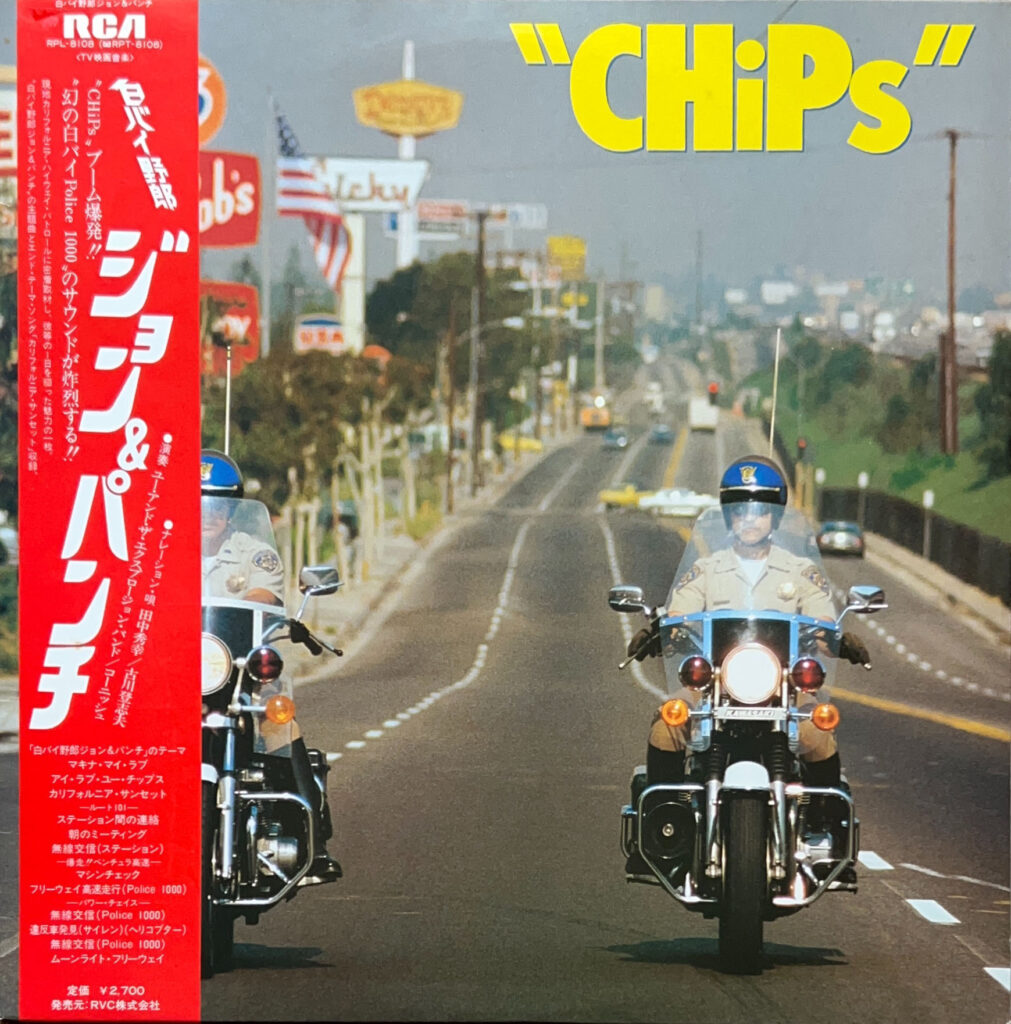 白バイ野郎ジョン&パンチ Chips [LP] - 大野雄二 - bar chiba Music Store