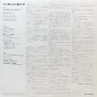 白バイ野郎ジョン&パンチ Chips [LP] - 大野雄二 - bar chiba Music Store