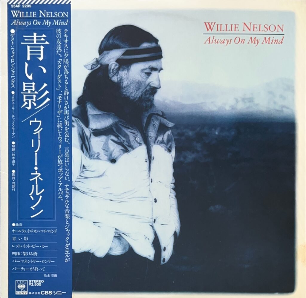 Always On My Mind / 青い影