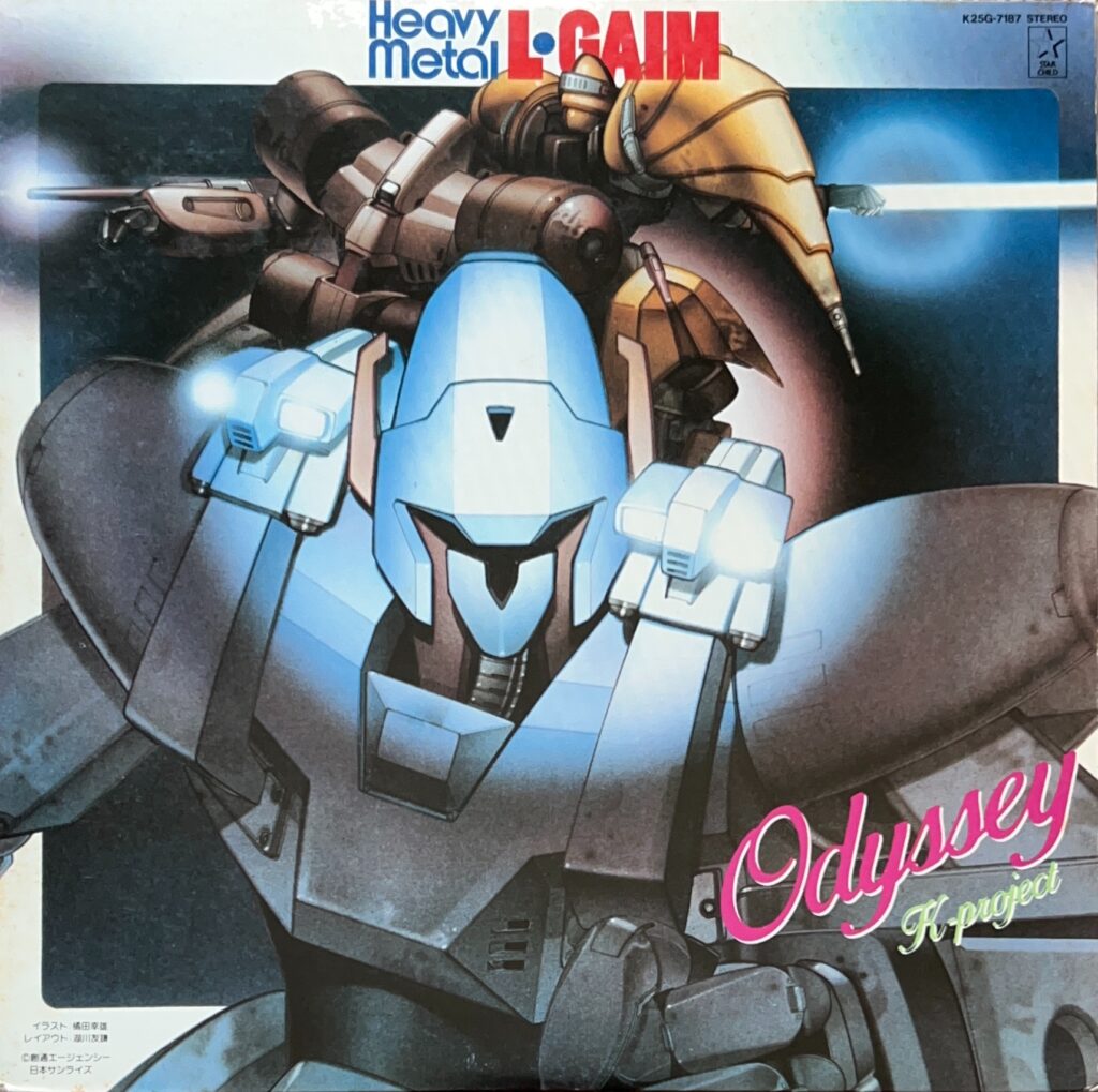 重戦機エルガイム「オデッセイ」