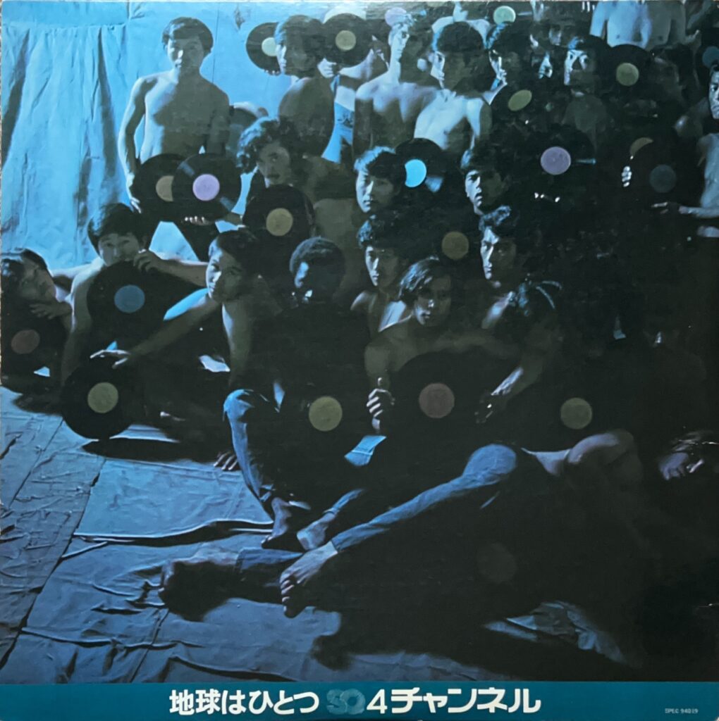 地球はひとつ SQ 4チャンネル