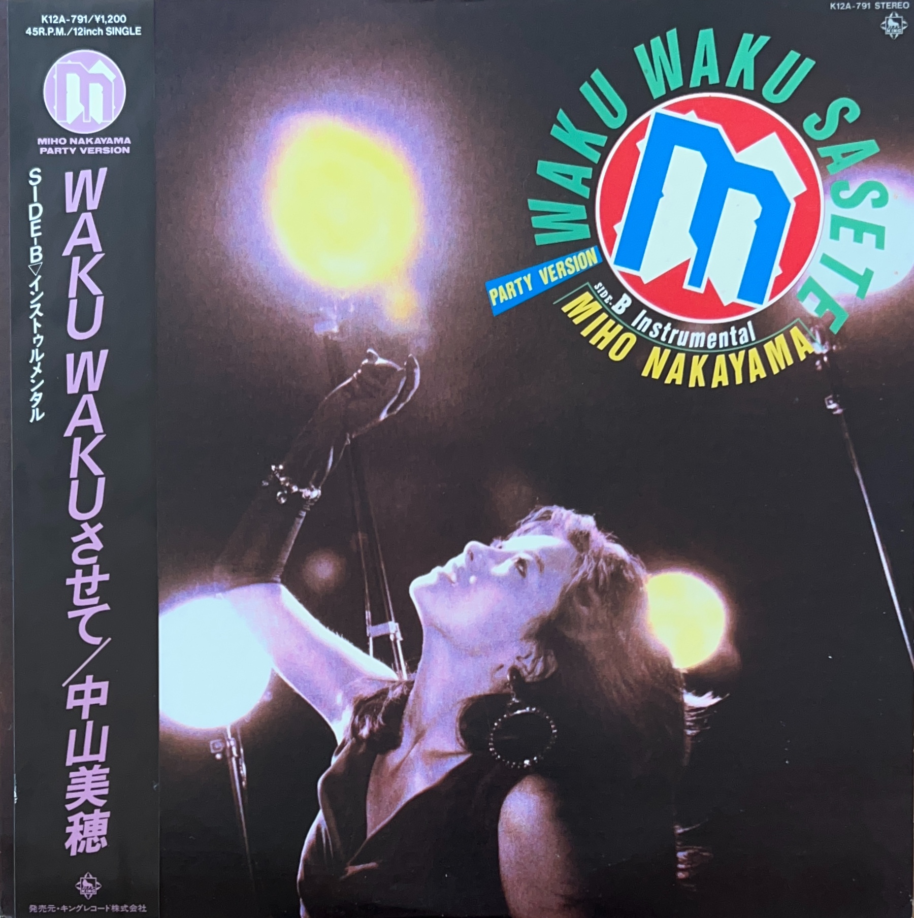 WAKU WAKUさせて [12inch vinyl] - 中山美穂 - bar chiba Music Store