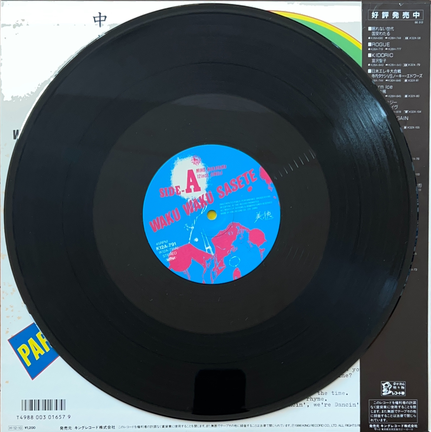 WAKU WAKUさせて [12inch vinyl] - 中山美穂 - bar chiba Music Store