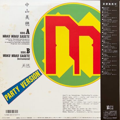 WAKU WAKUさせて [12inch vinyl] - 中山美穂 - bar chiba Music Store