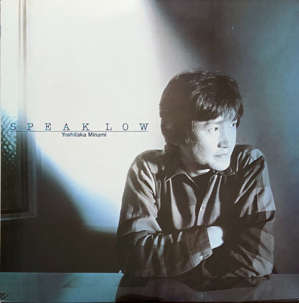 スピーク・ロー