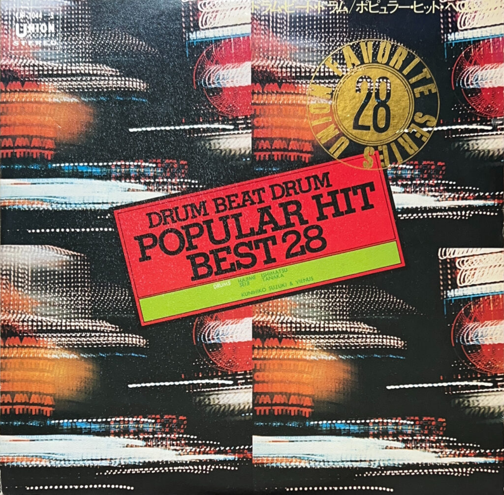 ドラム・ビート・ドラム ポピュラー・ヒット・ベスト28