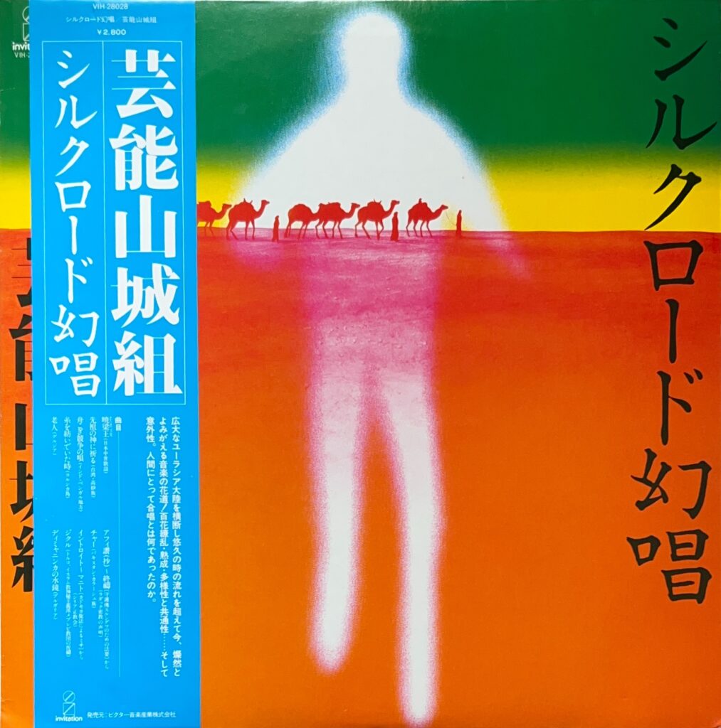 シルクロード幻唱