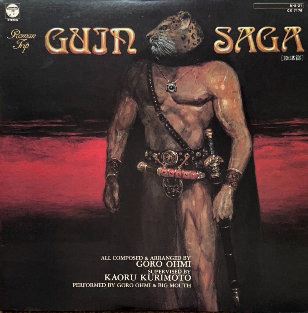 GUIN SAGA (グイン・サーガ) 〜陰謀篇〜