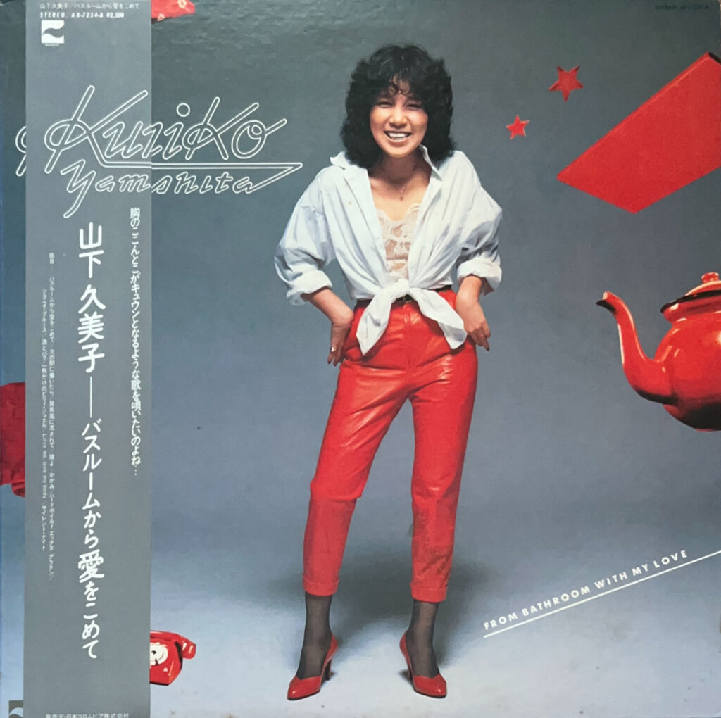 バスルームから愛をこめて