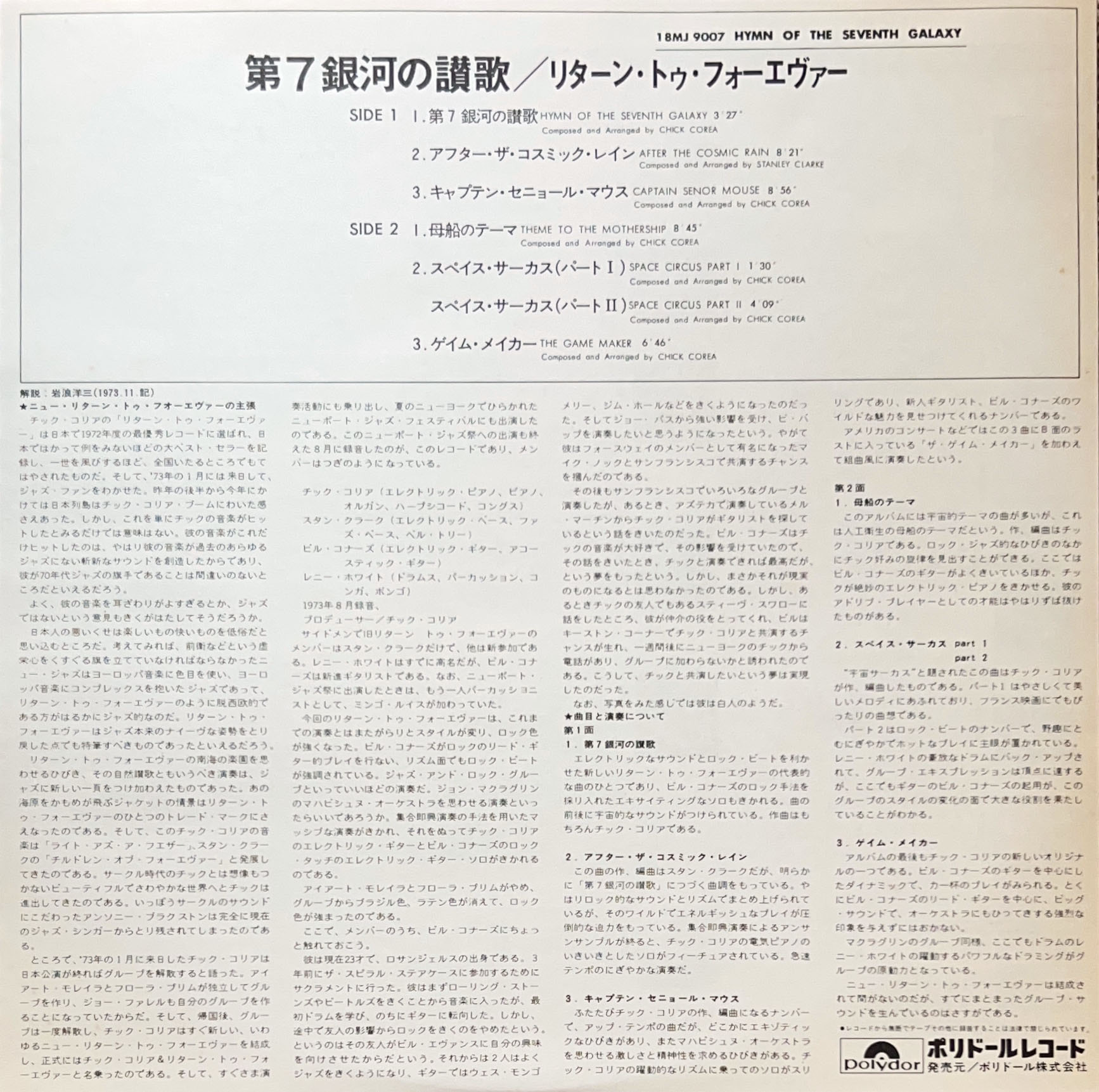 return to forever / 第7銀河の讃歌 [LP] - Hymn of the Seven Galaxy 