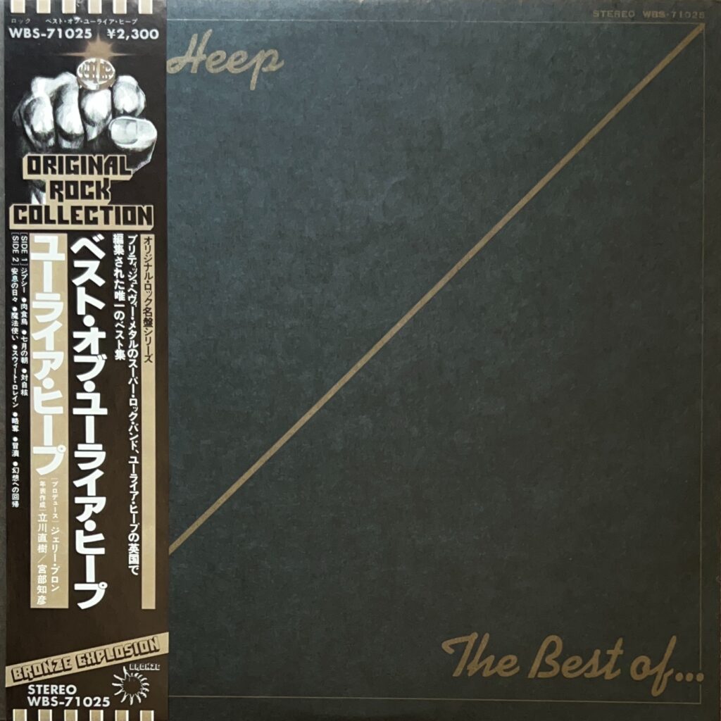 THE BEST OF URIAH HEEP