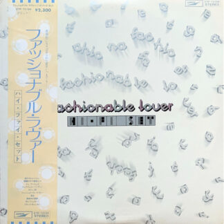 Fashionable Lover / ファッショナブル・ラヴァー [LP]
