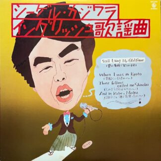 イングリッシュ歌謡曲