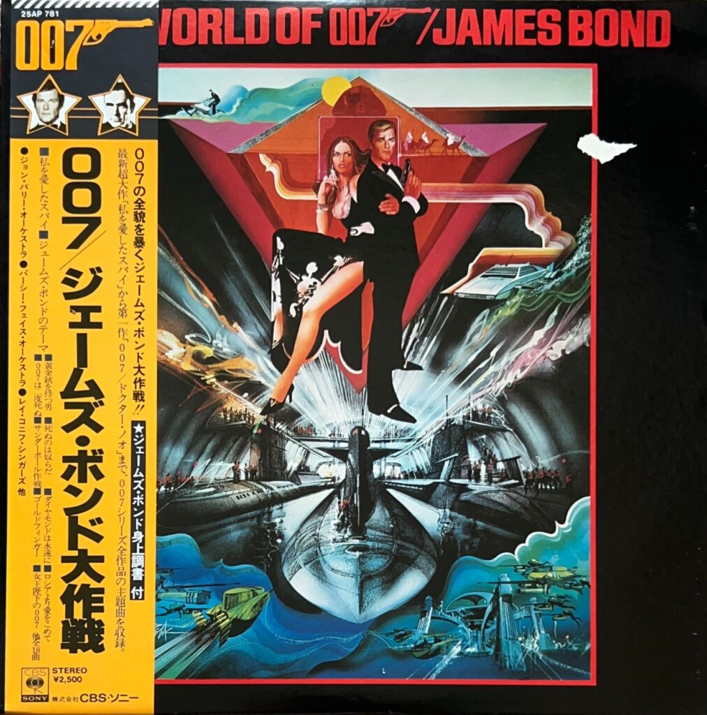 007 ジェームス・ボンド大作戦