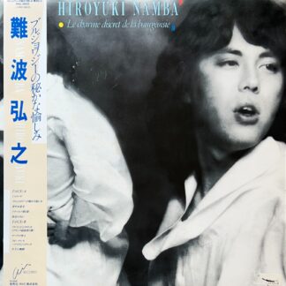 ブルジョワジーの秘かな愉しみ