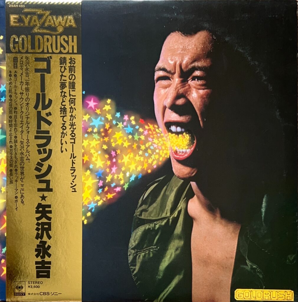 ゴールドラッシュ